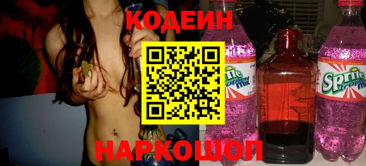 Кодеиновый сироп Lean напиток Lean (лин)  Вход с VPN  Кудымкар 
