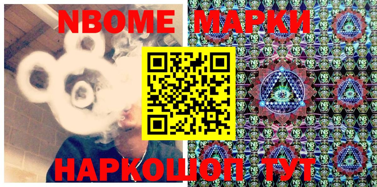 Марки NBOMe 1,8мг Кудымкар